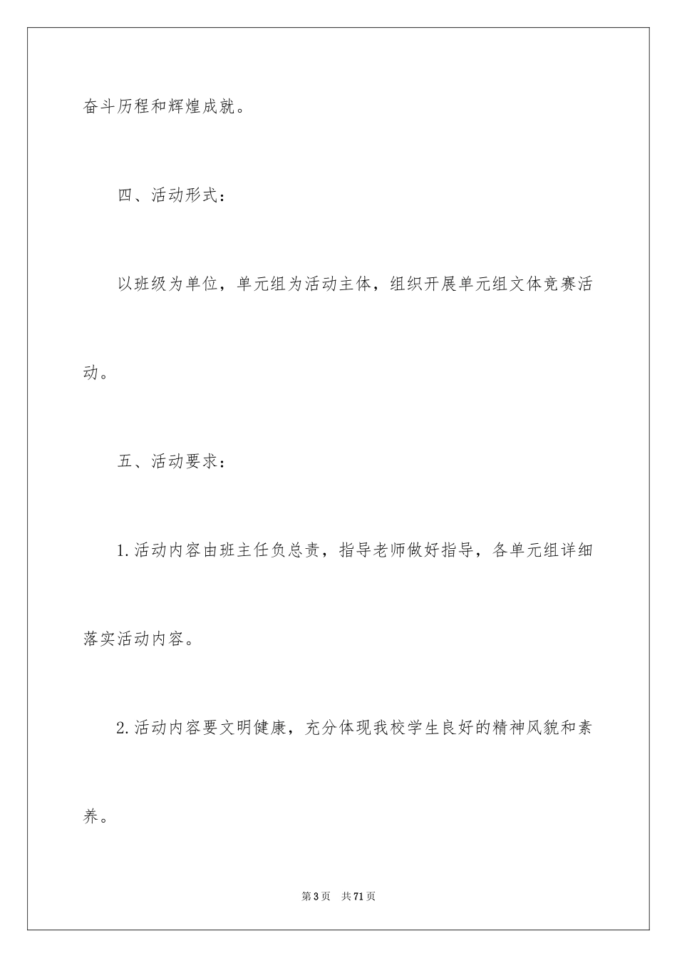 2024学校庆元旦活动方案_第3页