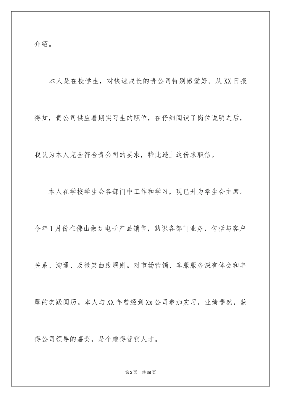 2024兼职求职信_15_第2页