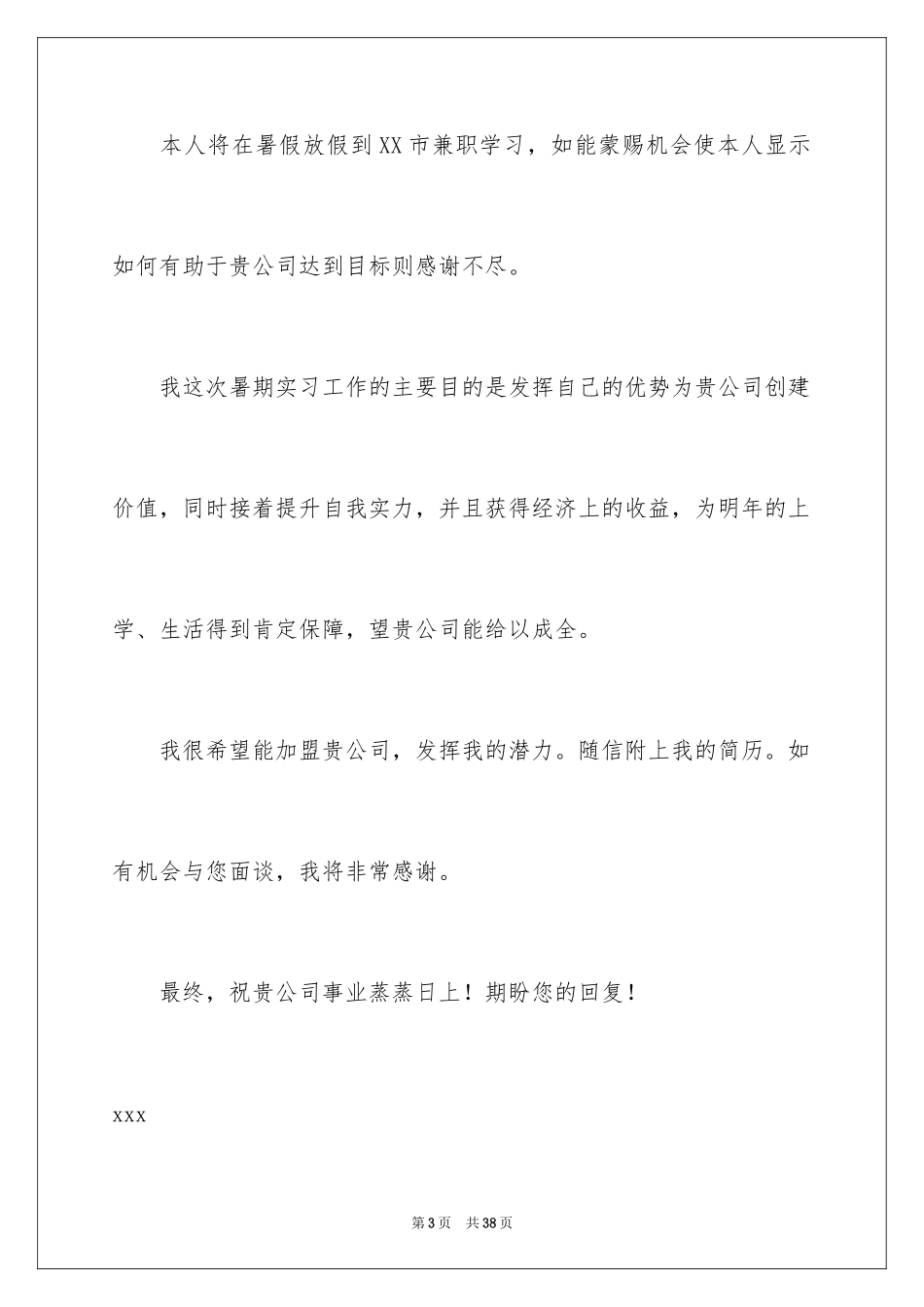 2024兼职求职信_15_第3页