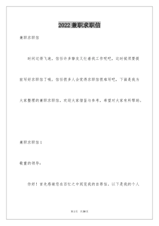 2024兼职求职信_15