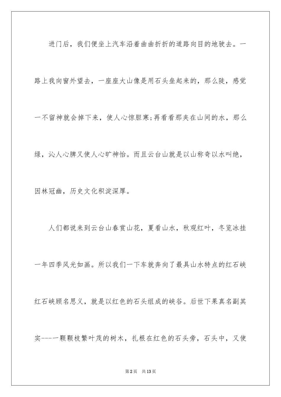 2024元旦叙事作文_33_第2页