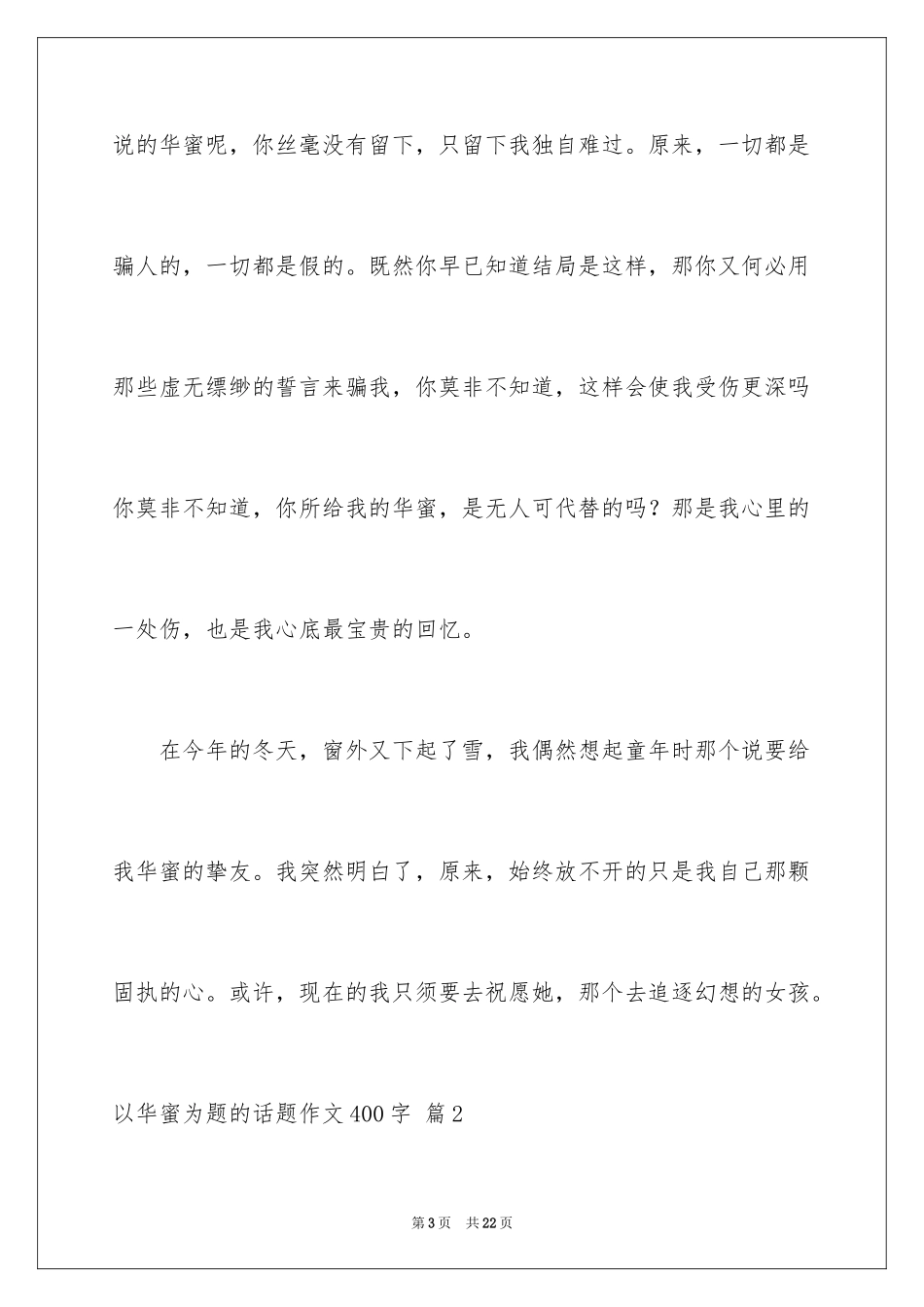 2024以幸福为题的话题作文400字_30_第3页