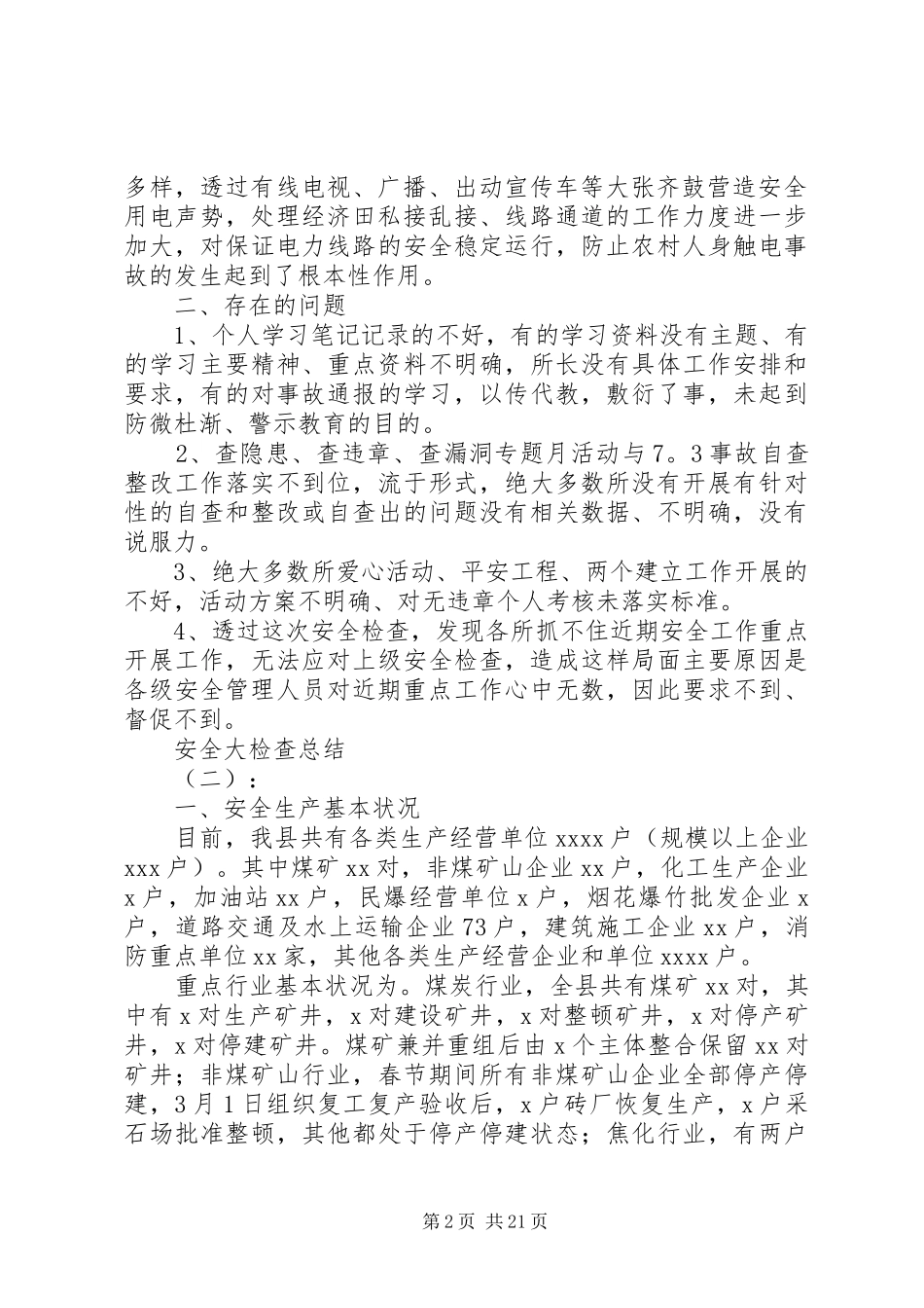 20XX年最新安全大检查总结报告范本_第2页