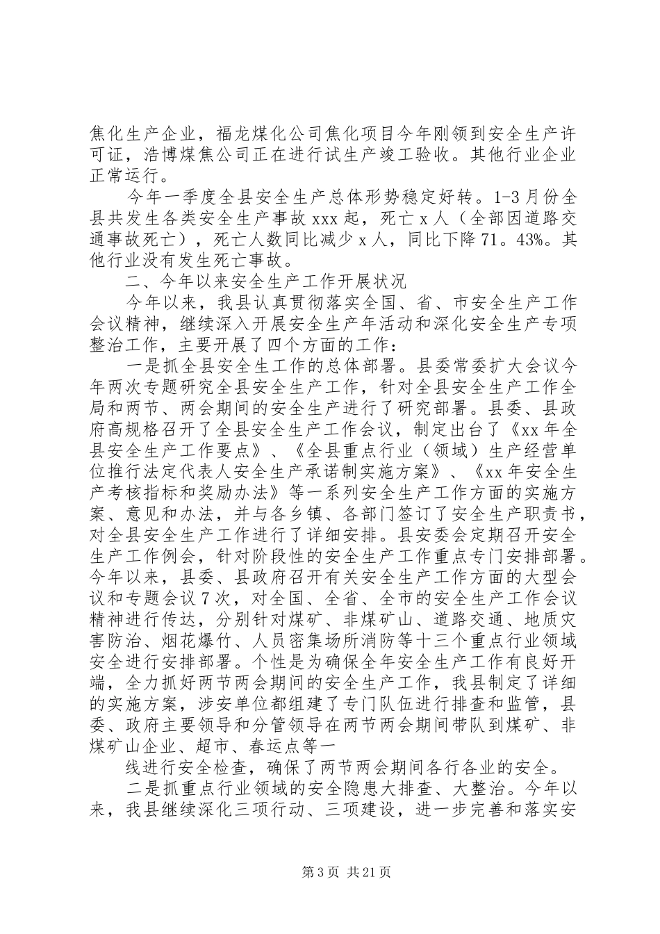 20XX年最新安全大检查总结报告范本_第3页