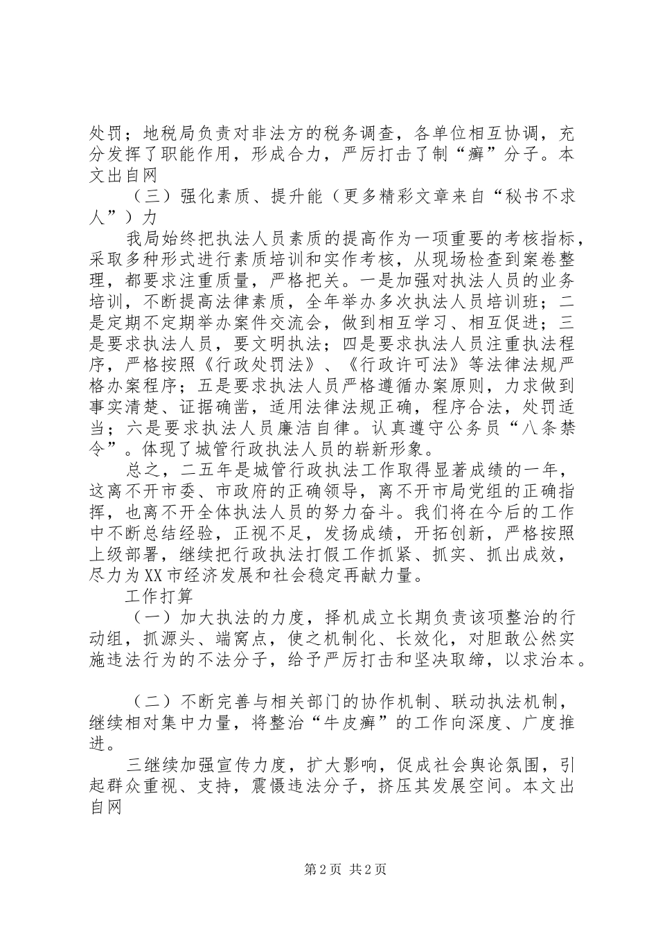 ××年城管执法打假工作总结 _第2页