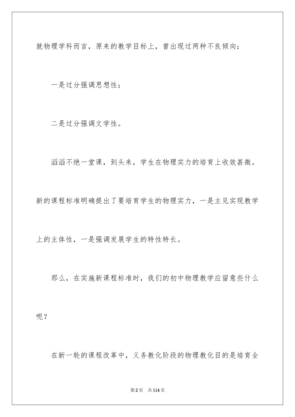 2024初中物理教学心得体会_12_第2页