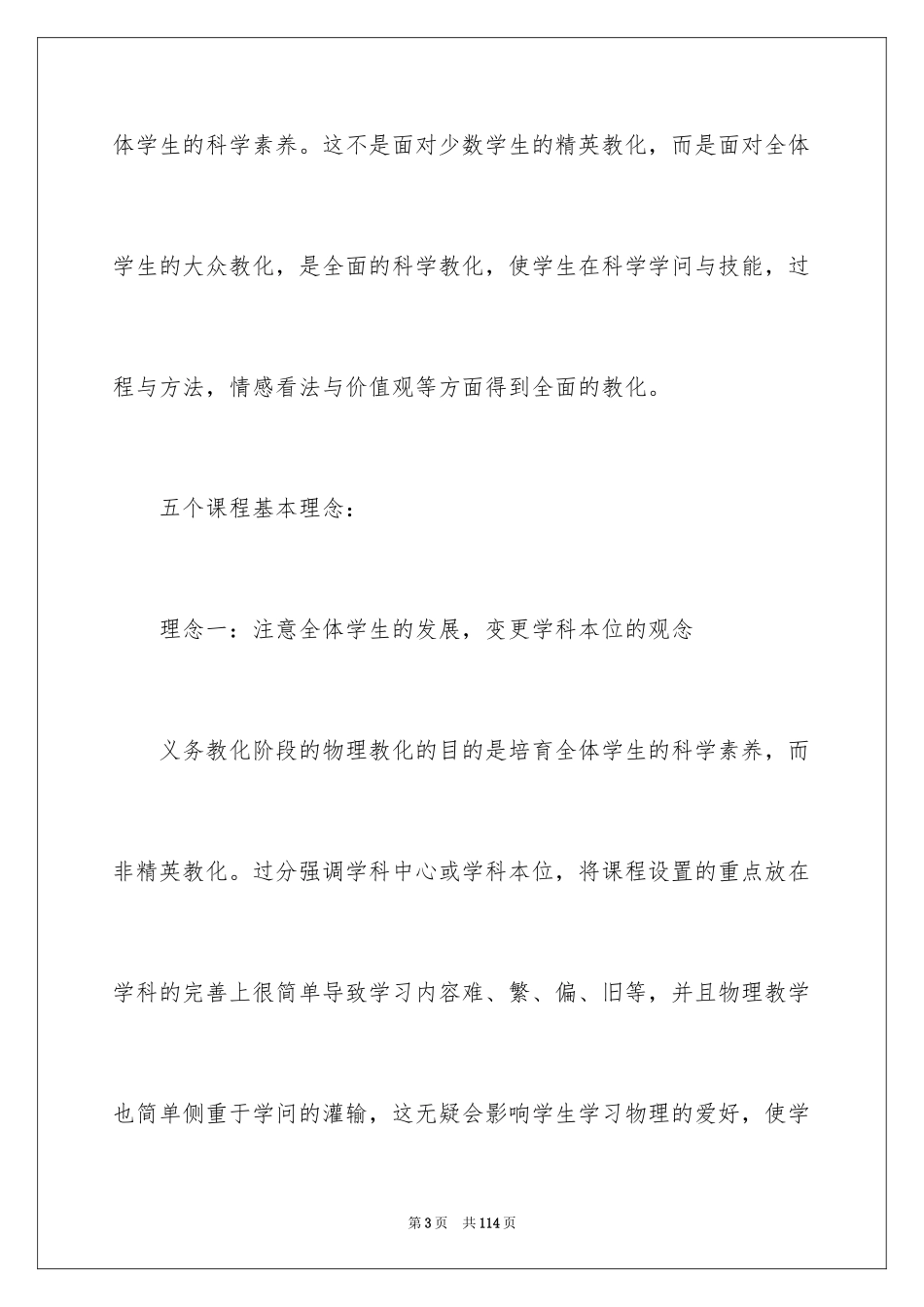 2024初中物理教学心得体会_12_第3页