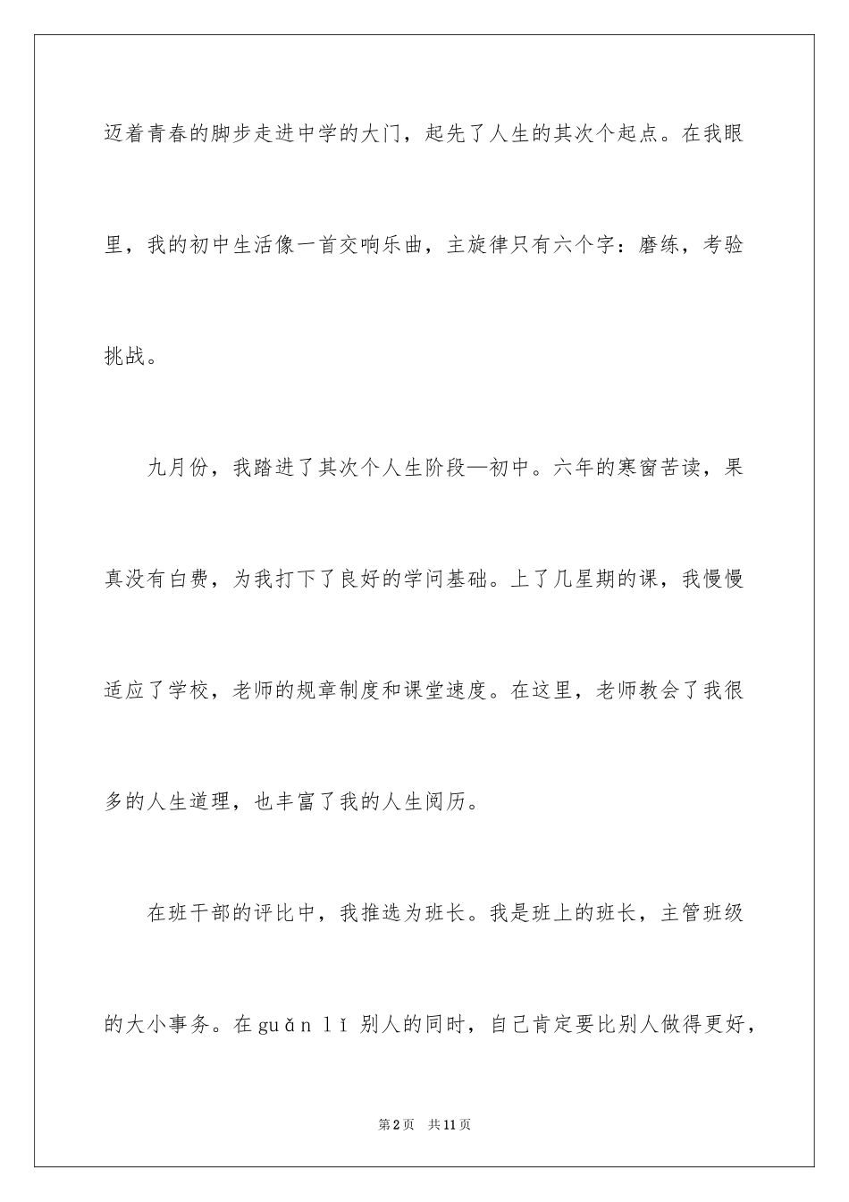 2024初中生作文_45_第2页