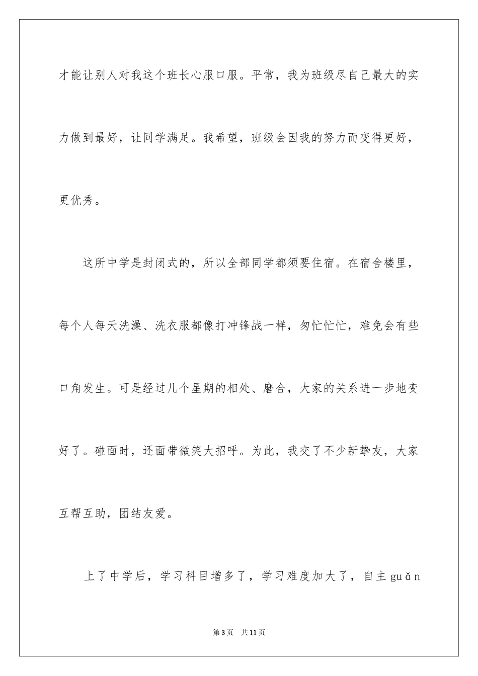 2024初中生作文_45_第3页