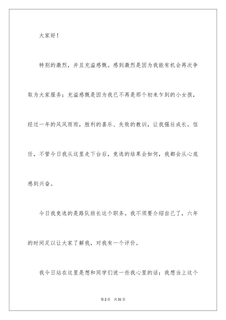 2024初中生竞选演讲稿_第2页