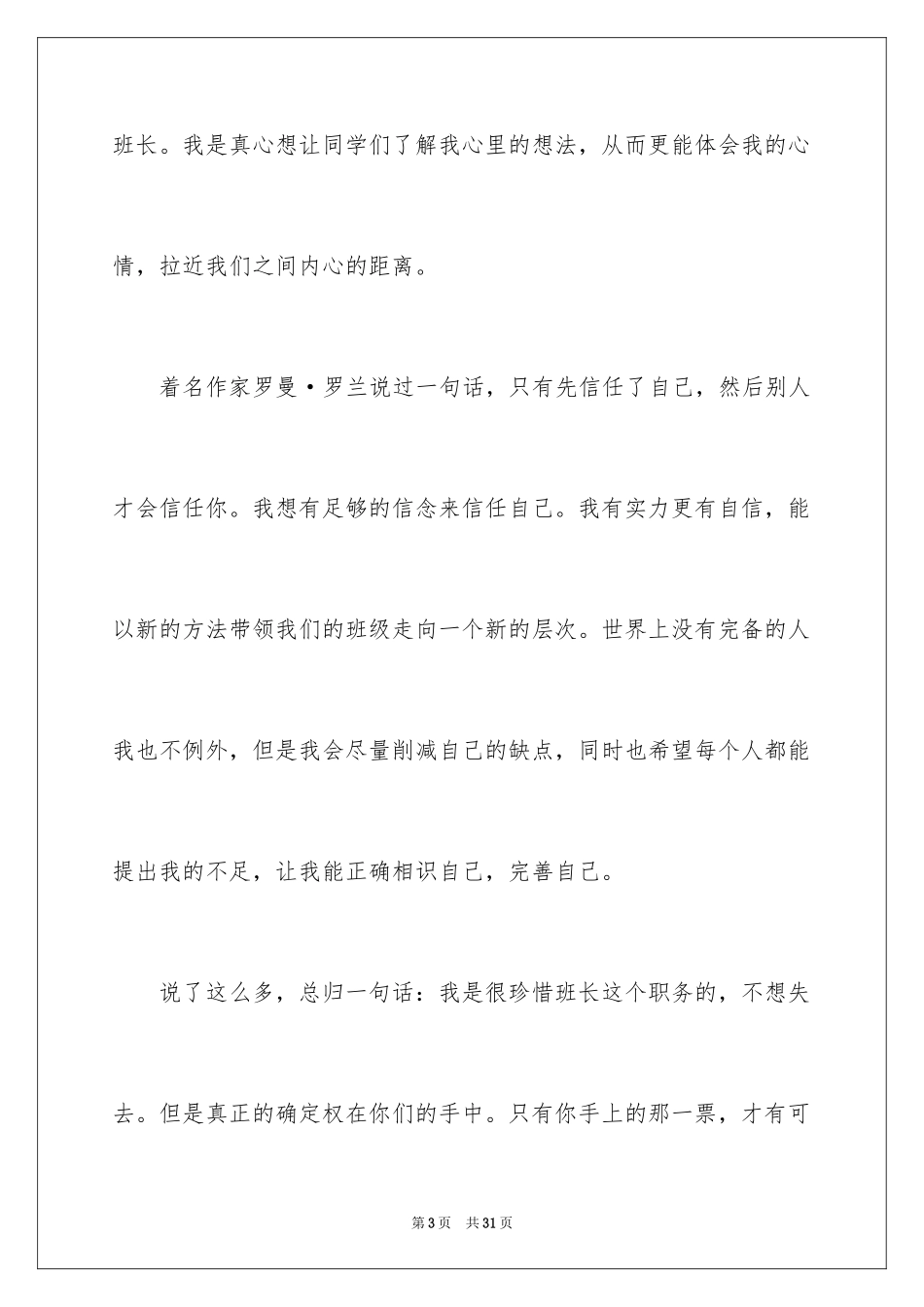 2024初中生竞选演讲稿_第3页