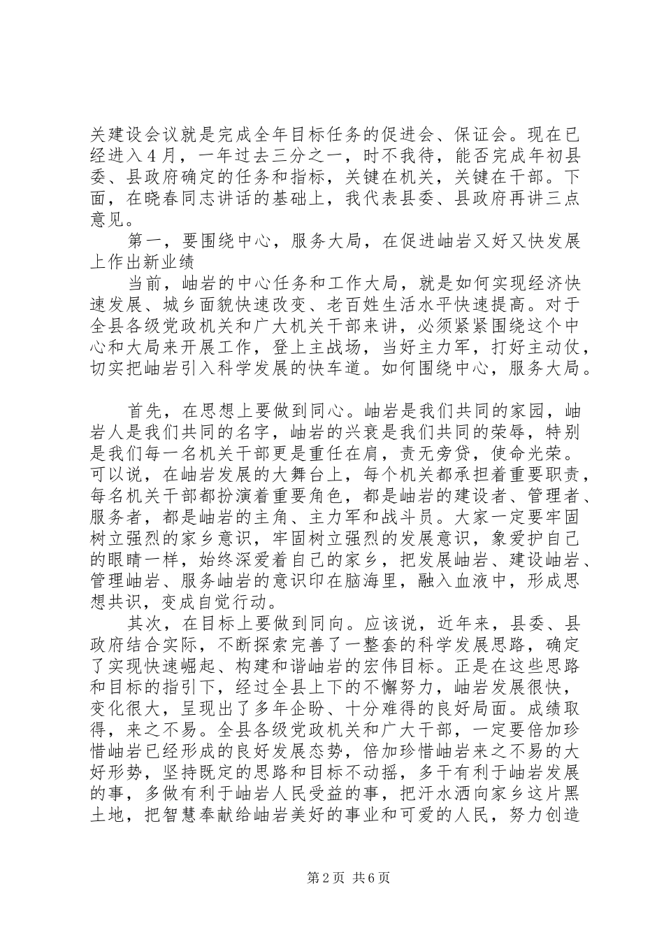 党在全县级关建设工作会议上的讲话发言_第2页