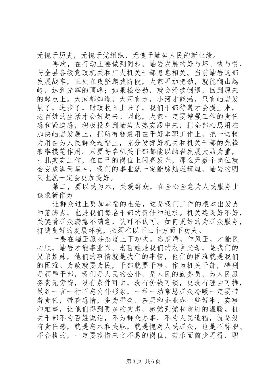 党在全县级关建设工作会议上的讲话发言_第3页
