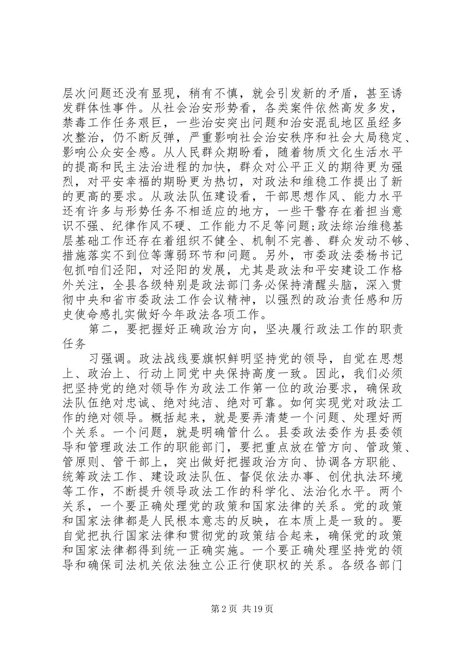 XX年在全县政法工作会议上的讲话发言_第2页
