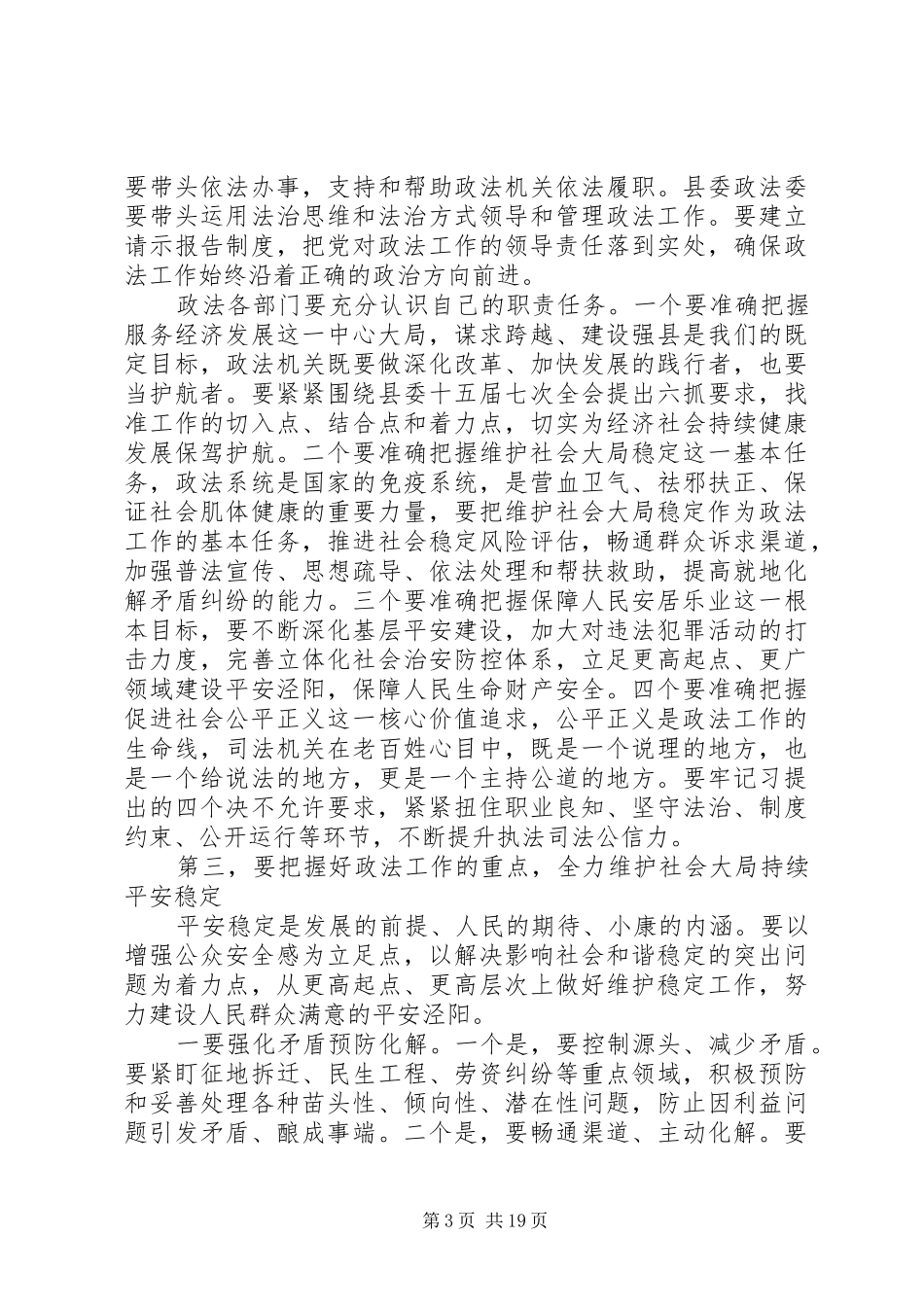 XX年在全县政法工作会议上的讲话发言_第3页