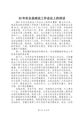 XX年在全县政法工作会议上的讲话发言