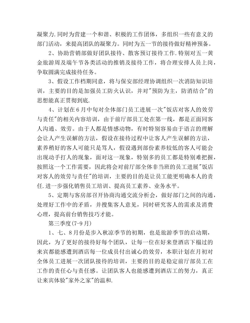 酒店前厅部月工作参考计划 _第2页