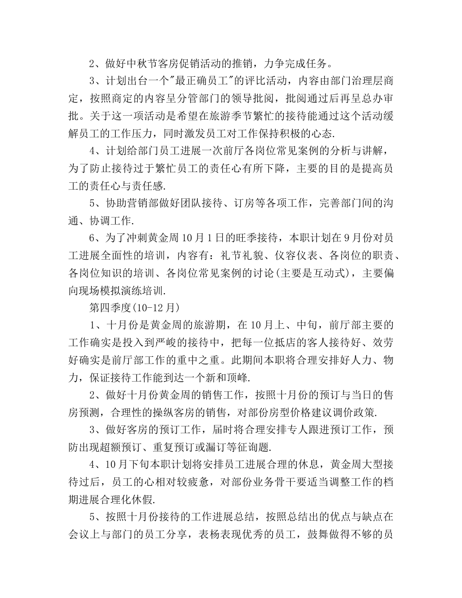 酒店前厅部月工作参考计划 _第3页