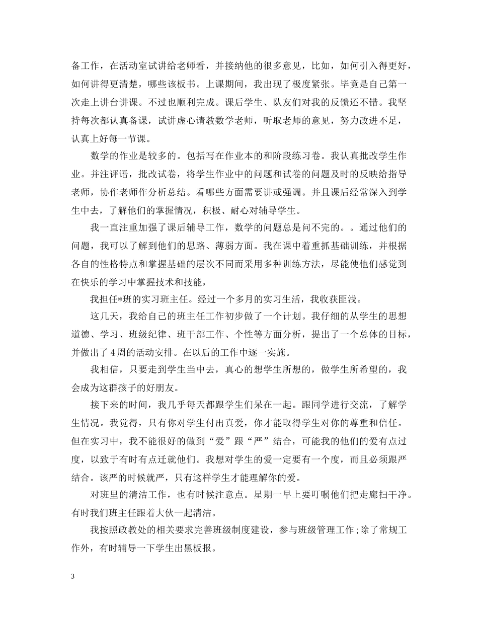 教师假期学习社会实践活动心得体会3篇 _第3页