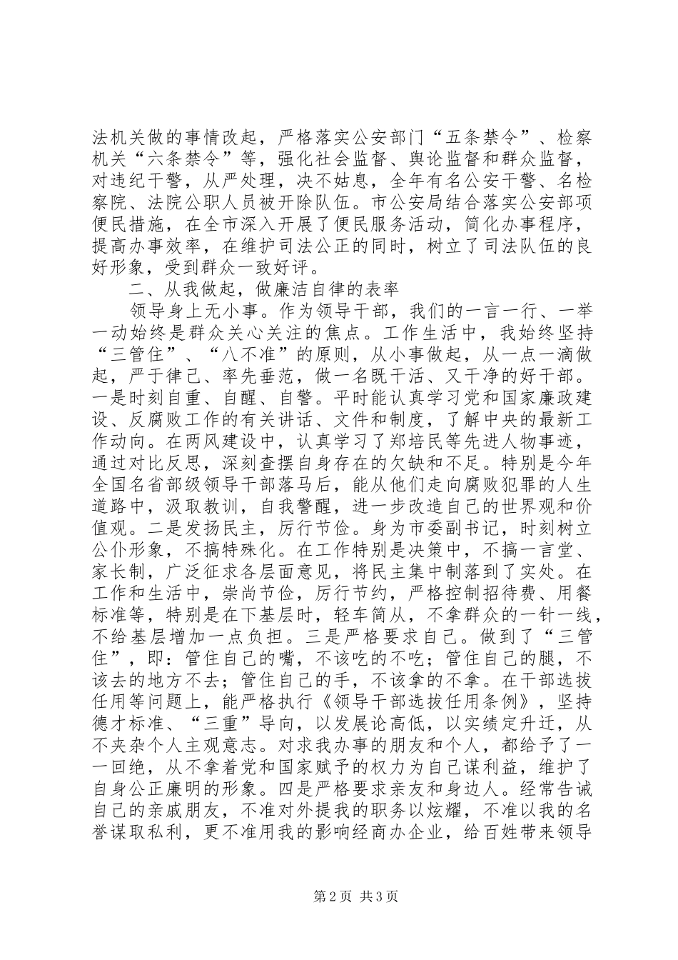 (领导干部)抓党风廉政建设和廉洁自律情况总结 _第2页