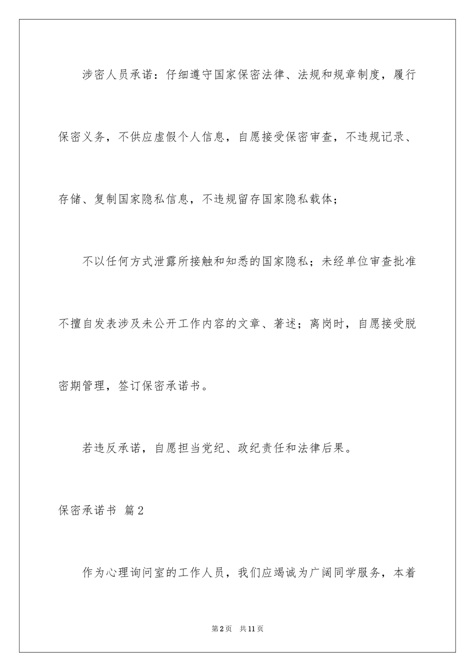 2024保密承诺书_183_第2页