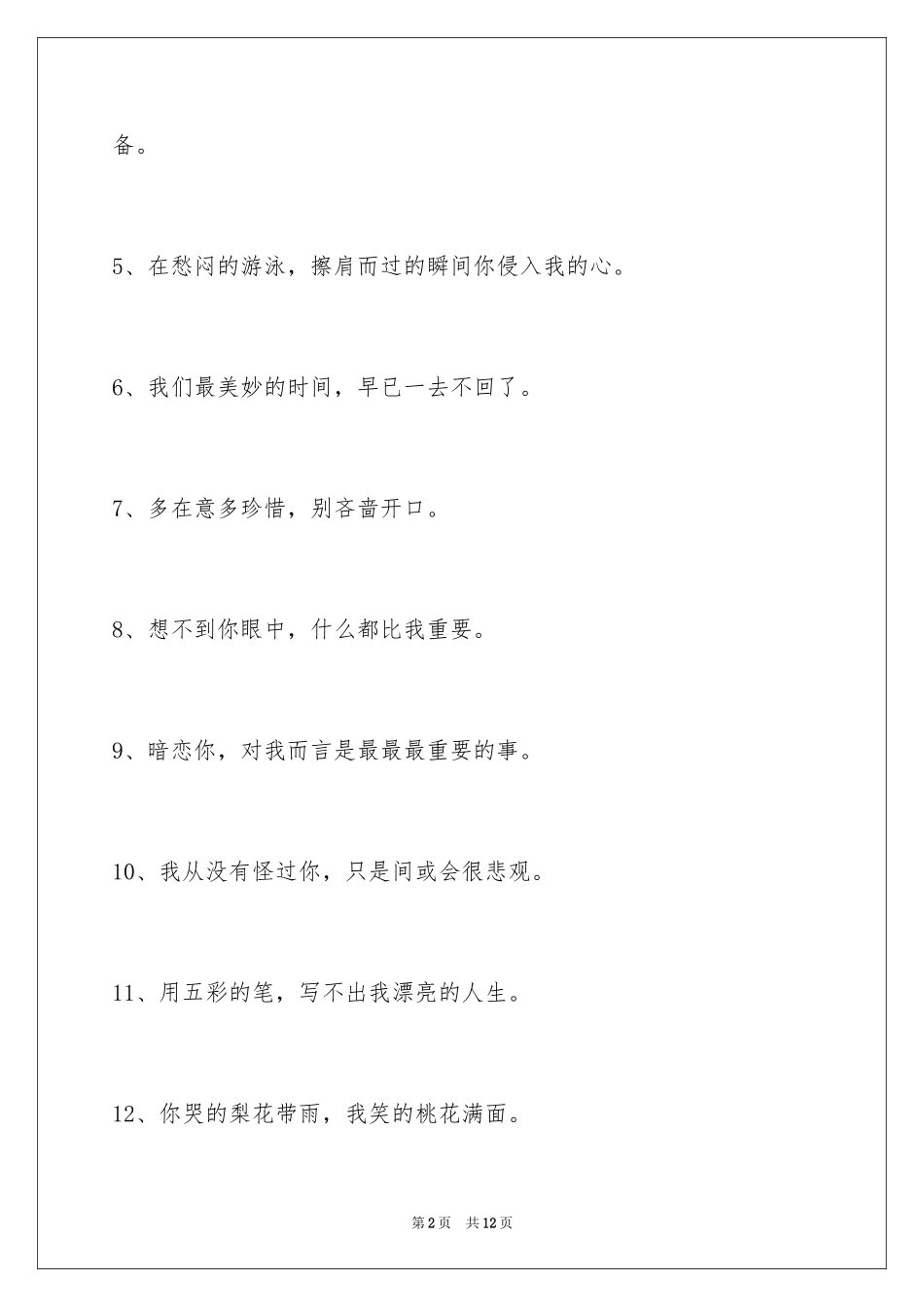 2024伤心的签名85条_4_第2页