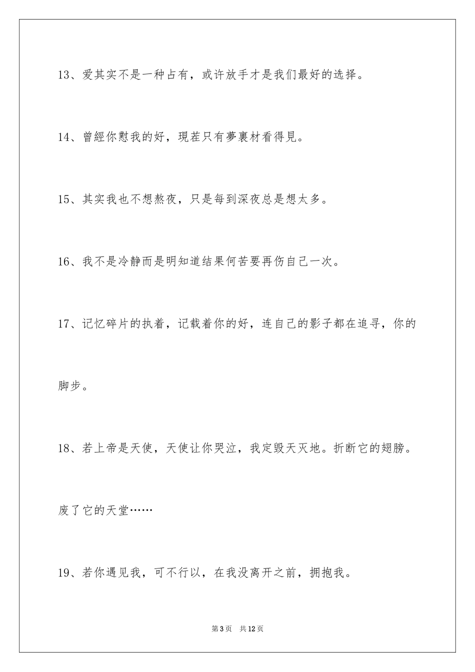 2024伤心的签名85条_4_第3页