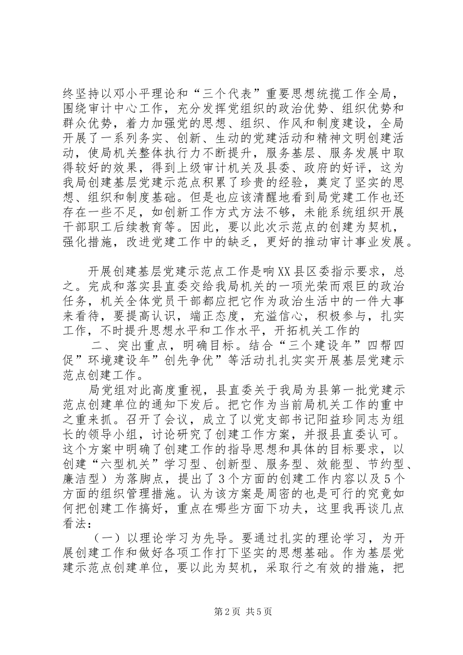 机关基层党建动员会讲话发言_第2页