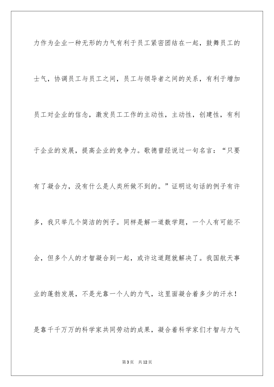 2024团结就是力量演讲稿_510_第3页