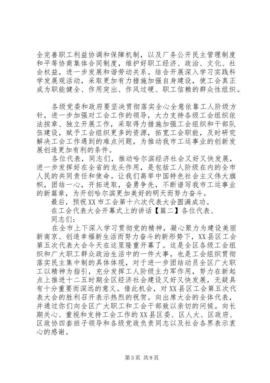 在工会代表大会开幕式上的讲话发言_第3页