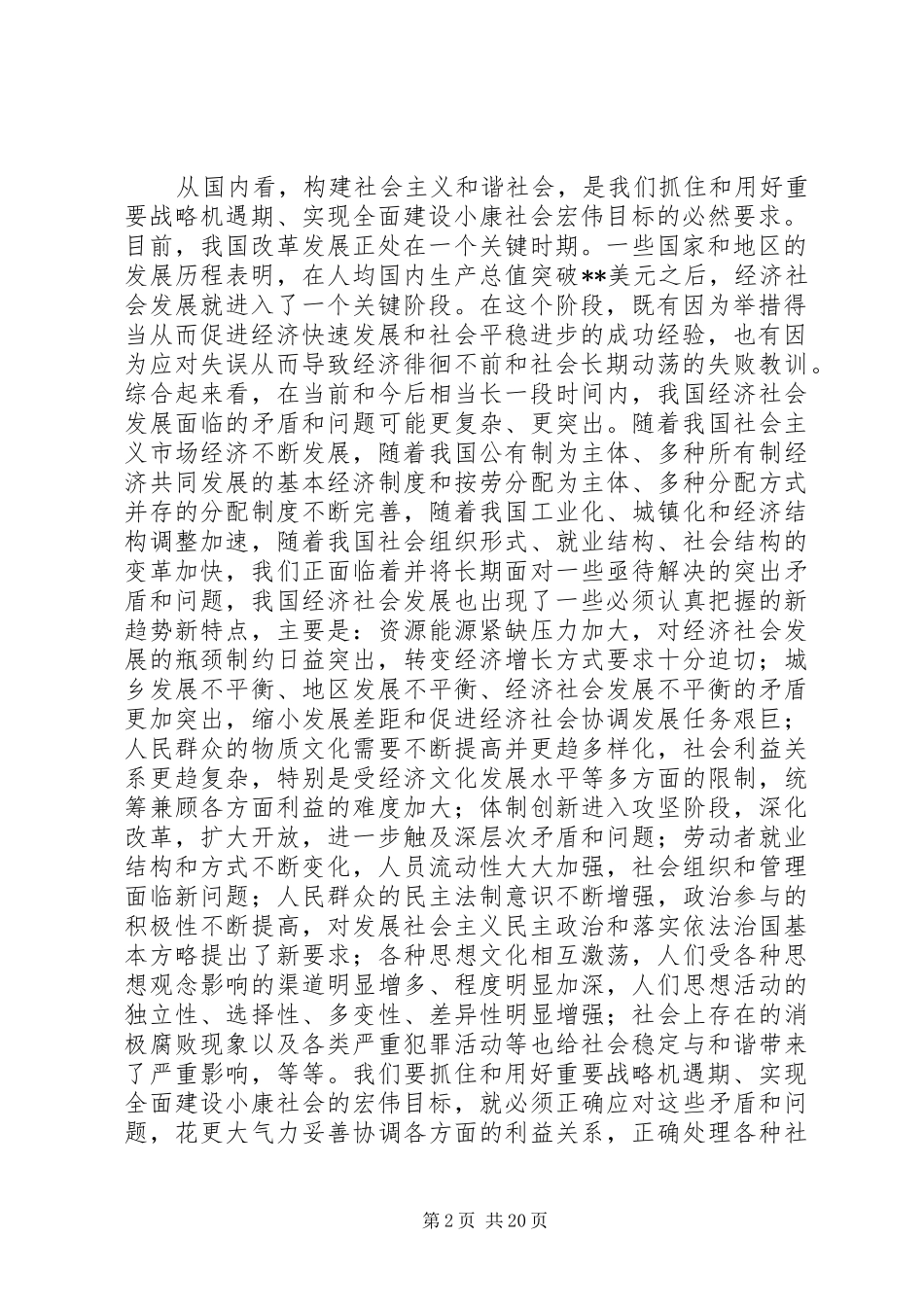 社会能力专题研讨班讲话发言_第2页