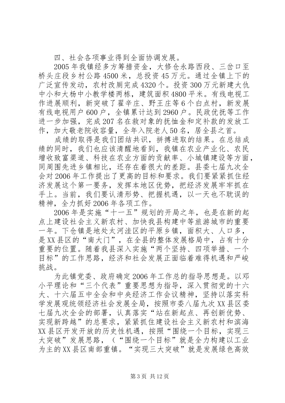 镇党委书记在工作动员大会上的讲话发言_第3页