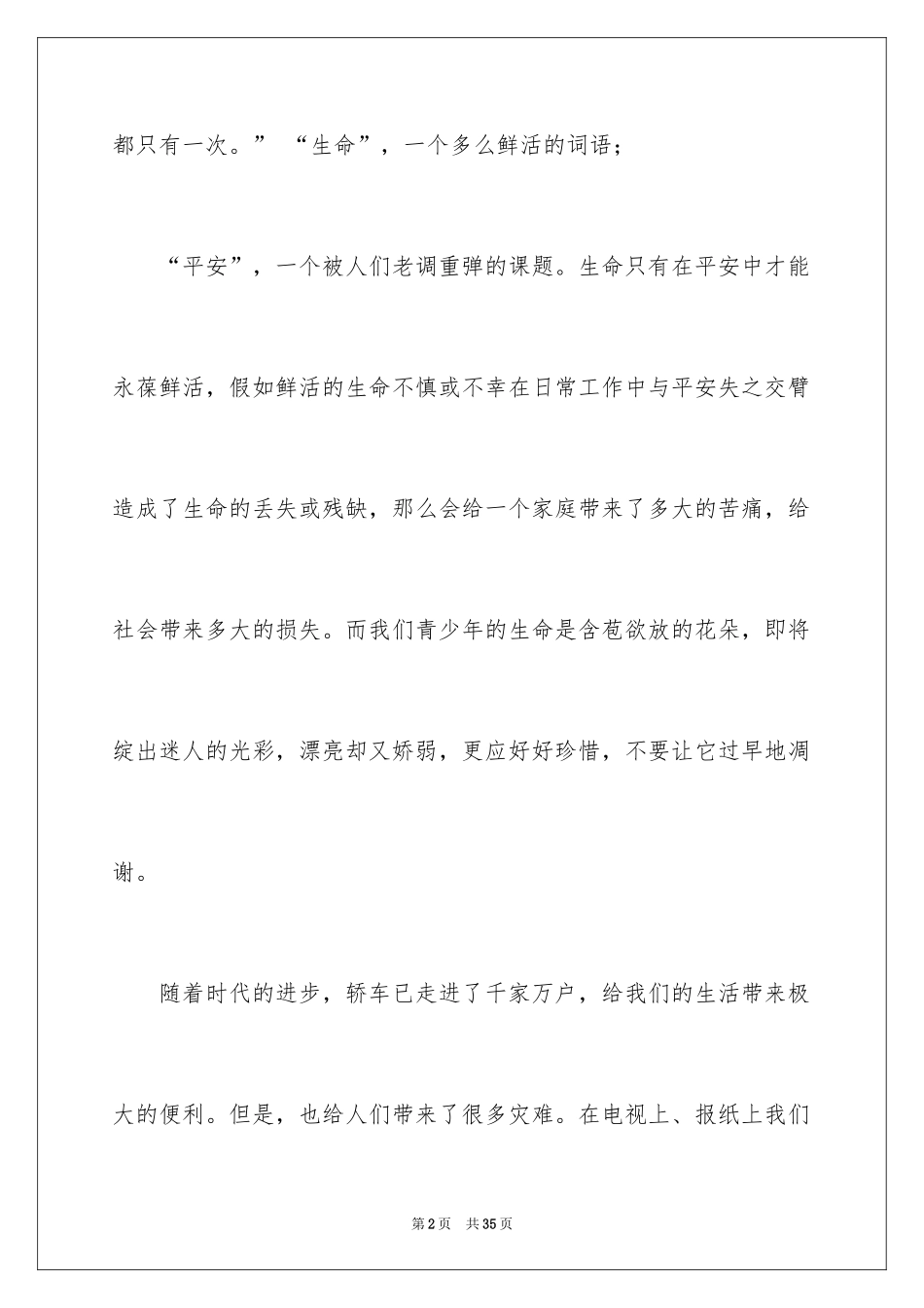 2024交通安全演讲稿_117_第2页