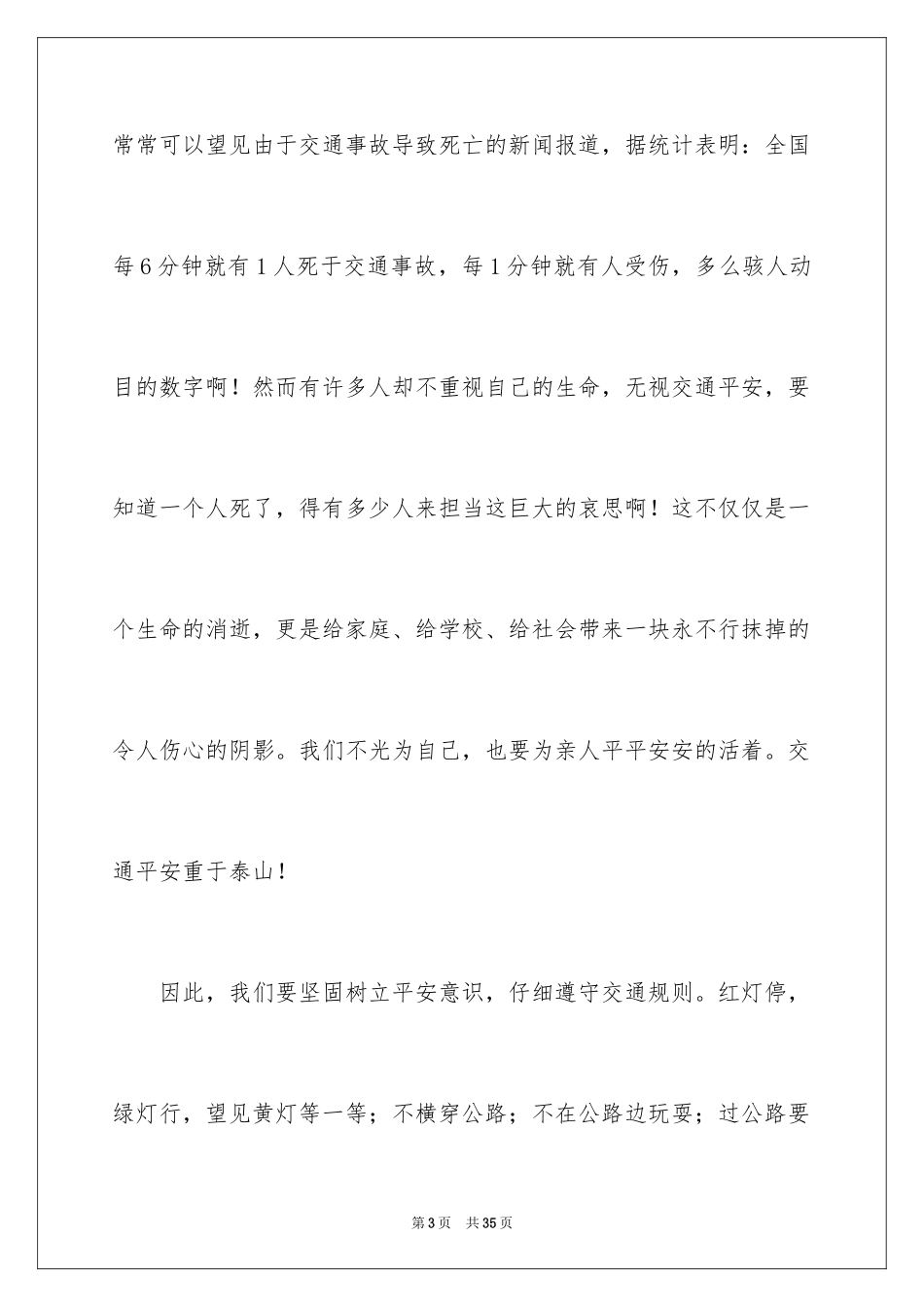 2024交通安全演讲稿_117_第3页
