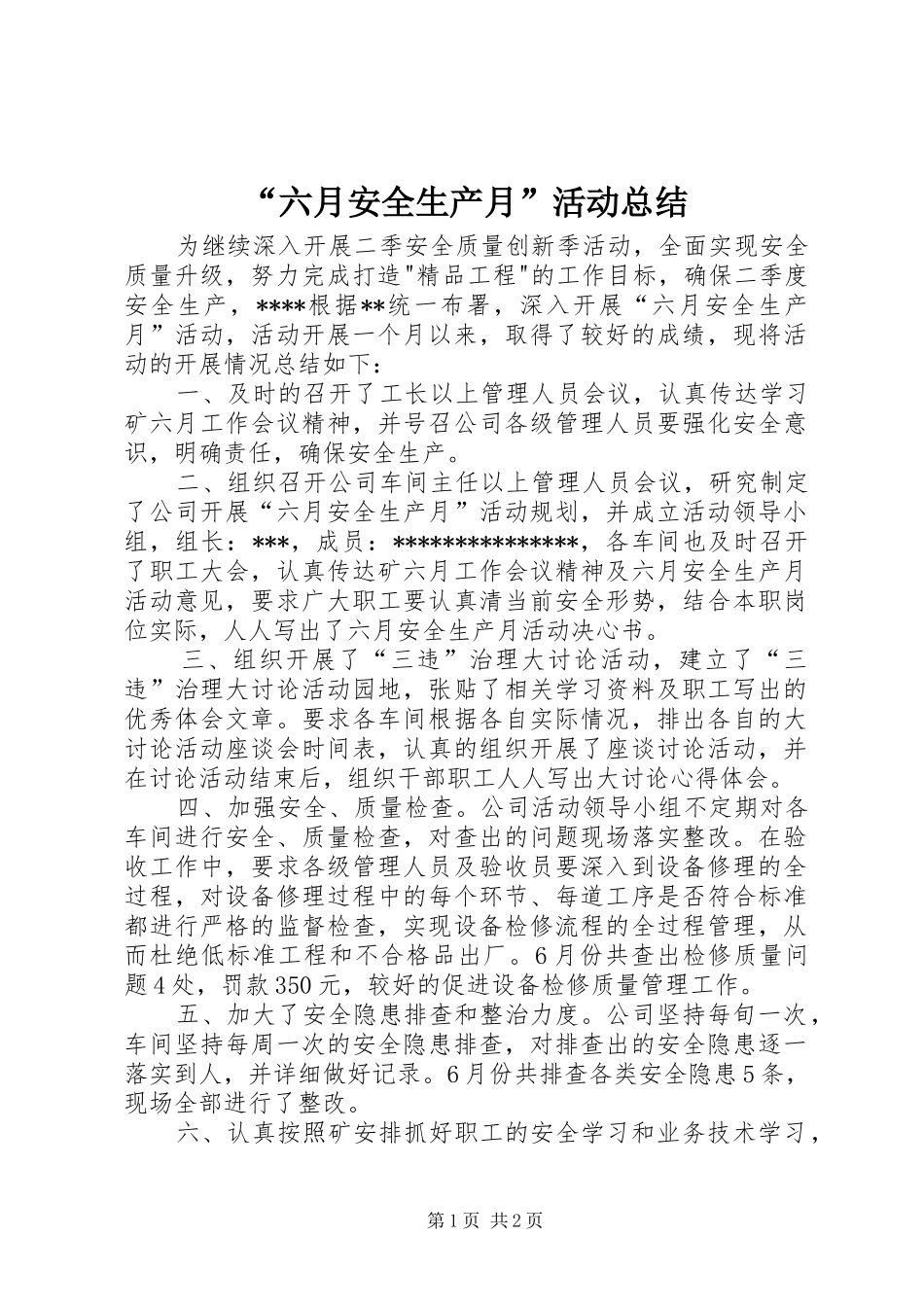 “六月安全生产月”活动总结 _第1页