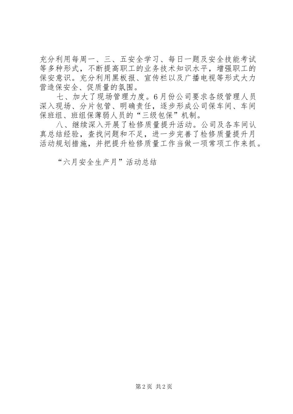 “六月安全生产月”活动总结 _第2页