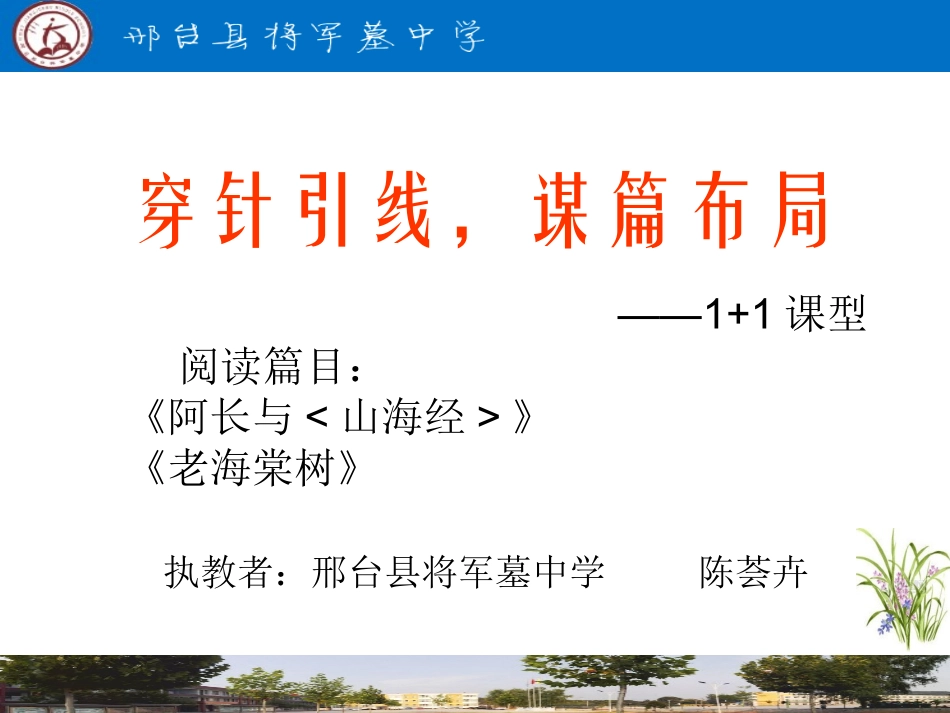 穿针引线   谋篇布局_第1页