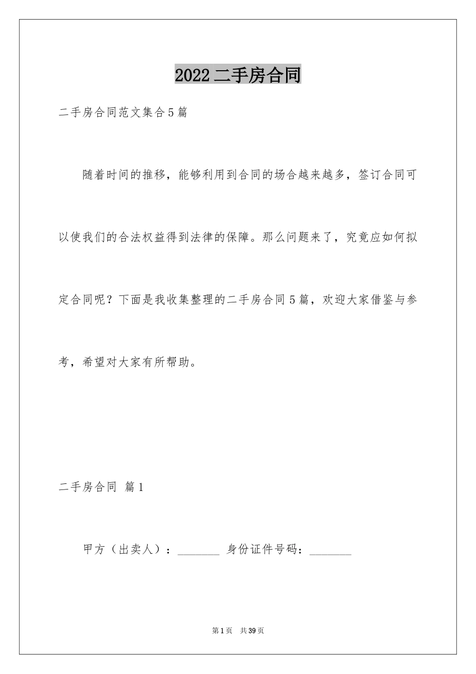 2024二手房合同_71_第1页