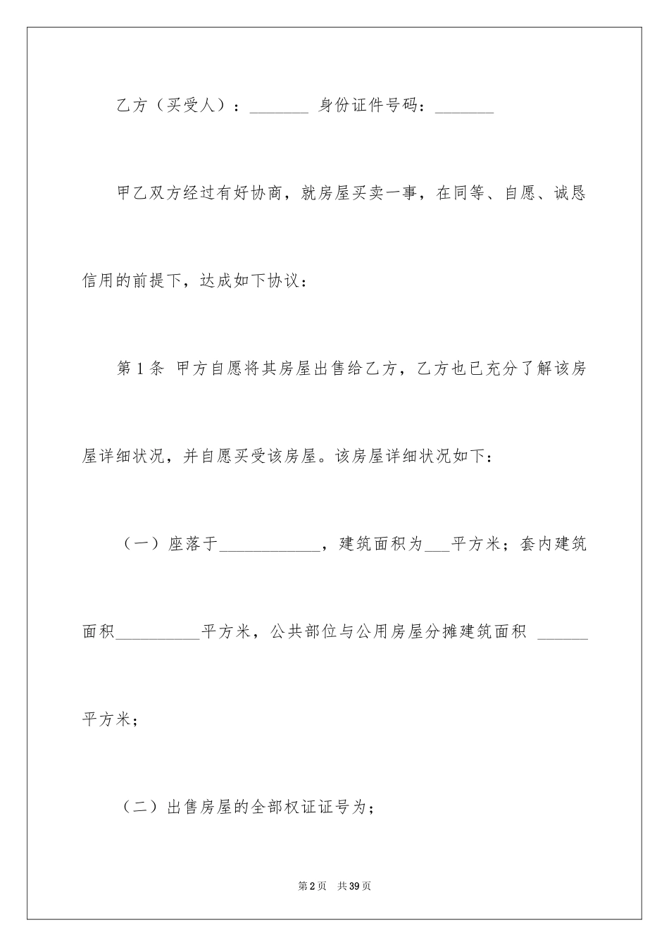 2024二手房合同_71_第2页