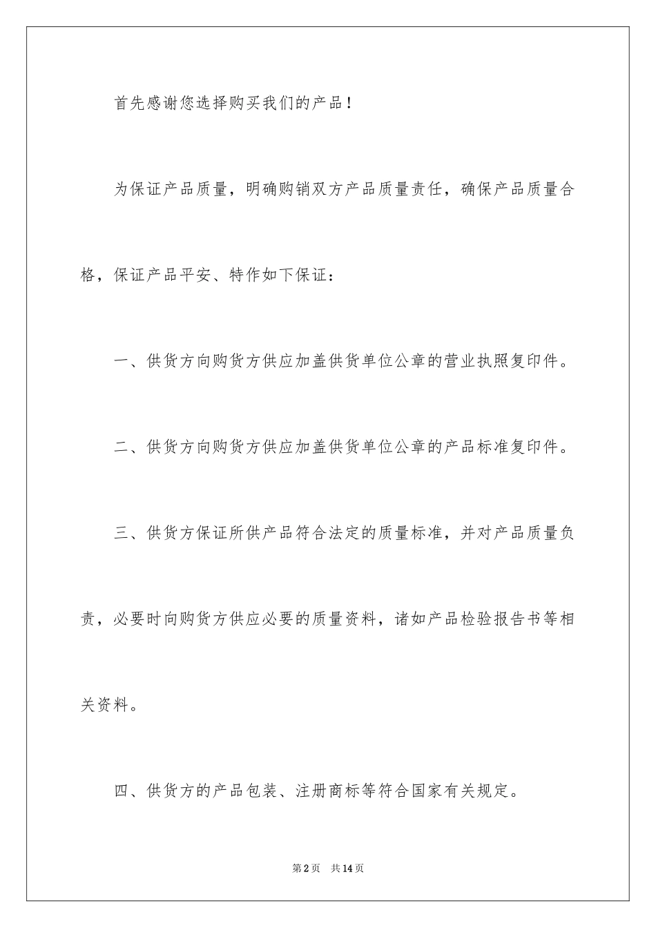 2024供货质量保证承诺书_第2页