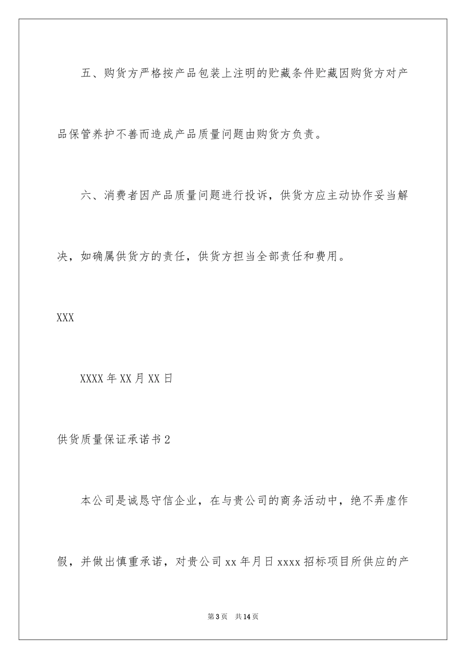 2024供货质量保证承诺书_第3页