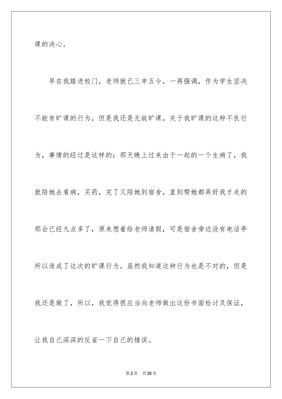 2024不旷课保证书_5_第2页