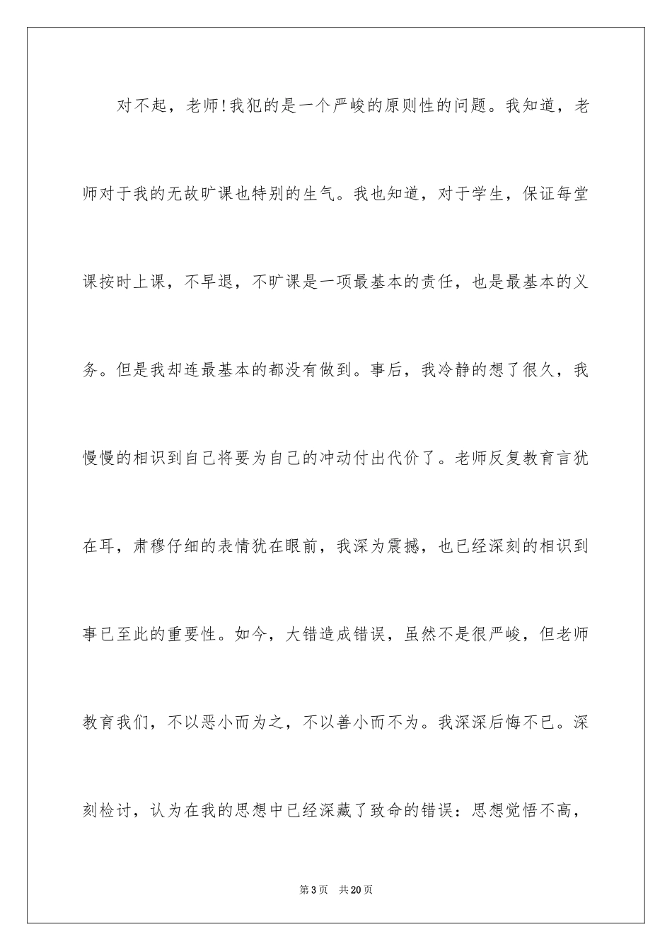 2024不旷课保证书_5_第3页