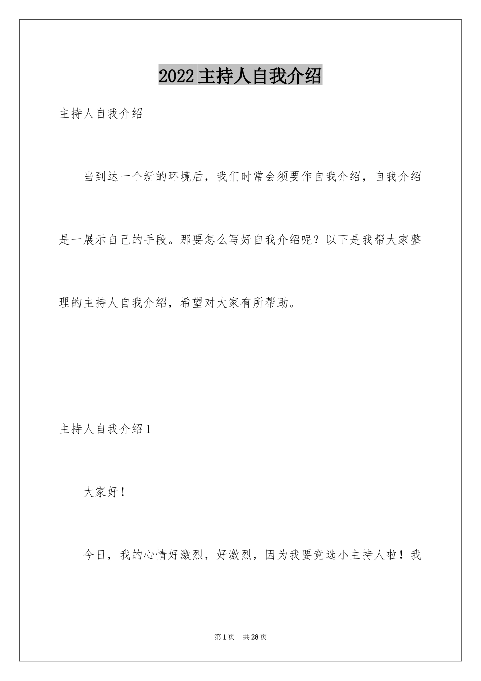 2024主持人自我介绍_11_第1页