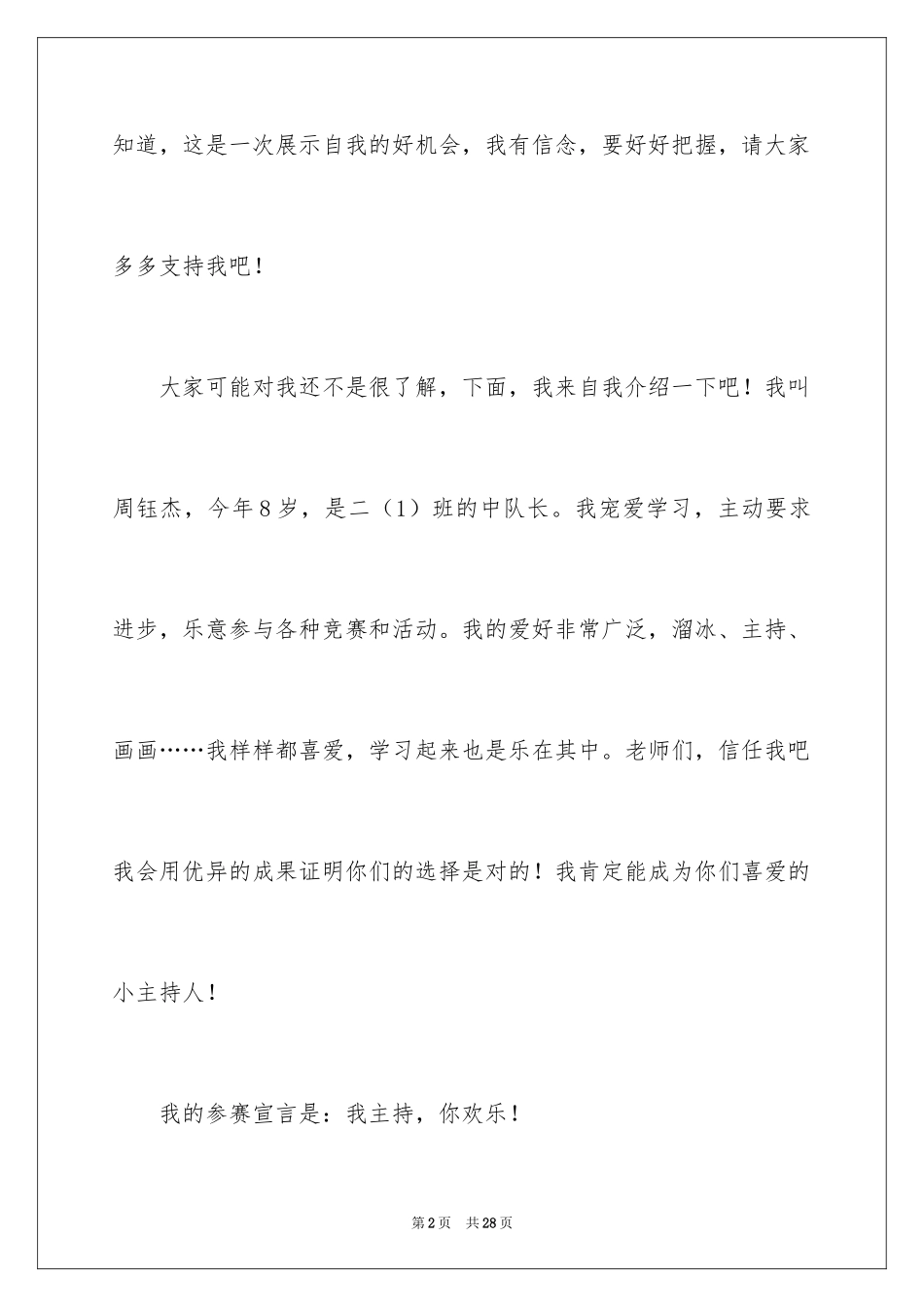 2024主持人自我介绍_11_第2页