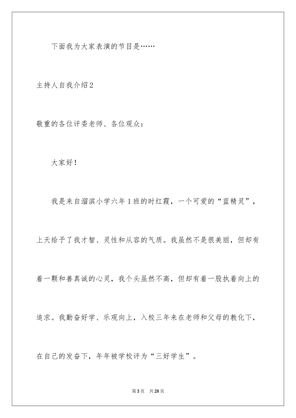 2024主持人自我介绍_11_第3页