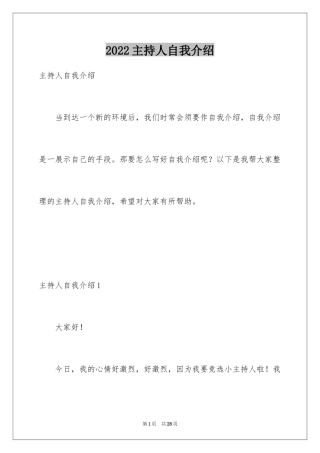 2024主持人自我介绍_11