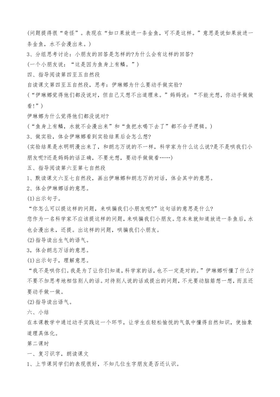 动手做做看案例_第2页