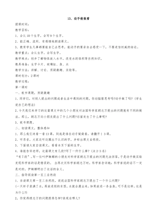 动手做做看案例