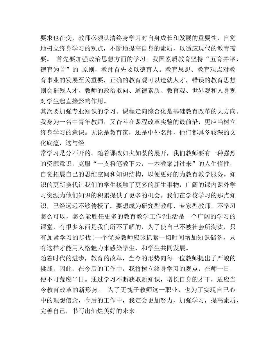教师暑期培训学习心得体会范文 _第2页